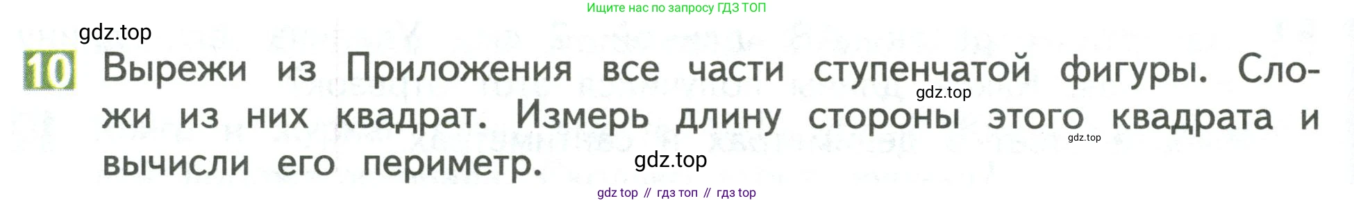 Математика, 3 класс Учебник, авторы: Дорофеев Георгий Владимирович, Миракова Татьяна Николаевна, Бука Татьяна Борисовна, издательство Просвещение, Москва, 2019 - 2023, белого цвета, Часть 1, страница 30, номер 10, Условие