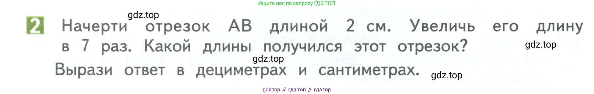 Математика, 3 класс Учебник, авторы: Дорофеев Георгий Владимирович, Миракова Татьяна Николаевна, Бука Татьяна Борисовна, издательство Просвещение, Москва, 2019 - 2023, белого цвета, Часть 1, страница 29, номер 2, Условие