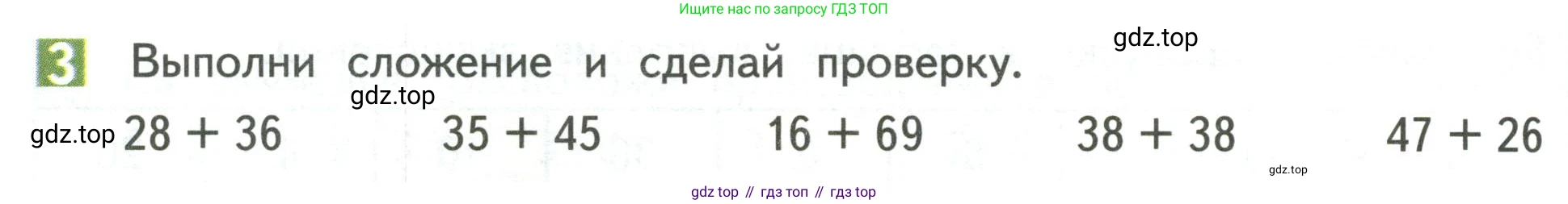 Математика, 3 класс Учебник, авторы: Дорофеев Георгий Владимирович, Миракова Татьяна Николаевна, Бука Татьяна Борисовна, издательство Просвещение, Москва, 2019 - 2023, белого цвета, Часть 1, страница 30, номер 3, Условие