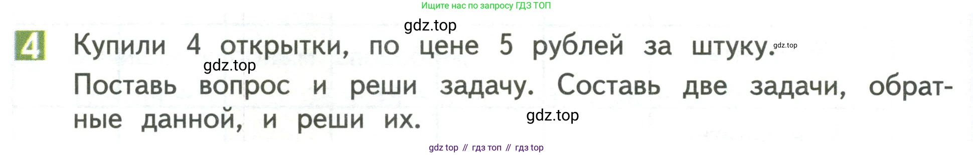 Математика, 3 класс Учебник, авторы: Дорофеев Георгий Владимирович, Миракова Татьяна Николаевна, Бука Татьяна Борисовна, издательство Просвещение, Москва, 2019 - 2023, белого цвета, Часть 1, страница 30, номер 4, Условие
