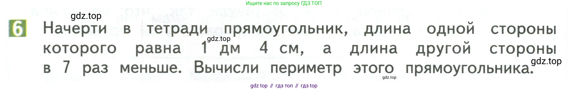 Математика, 3 класс Учебник, авторы: Дорофеев Георгий Владимирович, Миракова Татьяна Николаевна, Бука Татьяна Борисовна, издательство Просвещение, Москва, 2019 - 2023, белого цвета, Часть 1, страница 30, номер 6, Условие