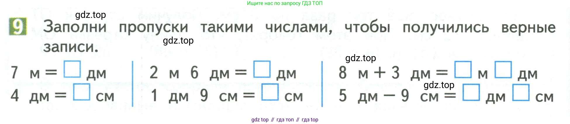 Математика, 3 класс Учебник, авторы: Дорофеев Георгий Владимирович, Миракова Татьяна Николаевна, Бука Татьяна Борисовна, издательство Просвещение, Москва, 2019 - 2023, белого цвета, Часть 1, страница 30, номер 9, Условие