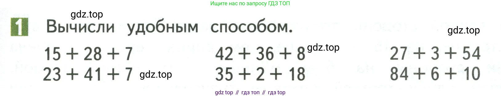 Математика, 3 класс Учебник, авторы: Дорофеев Георгий Владимирович, Миракова Татьяна Николаевна, Бука Татьяна Борисовна, издательство Просвещение, Москва, 2019 - 2023, белого цвета, Часть 1, страница 31, номер 1, Условие