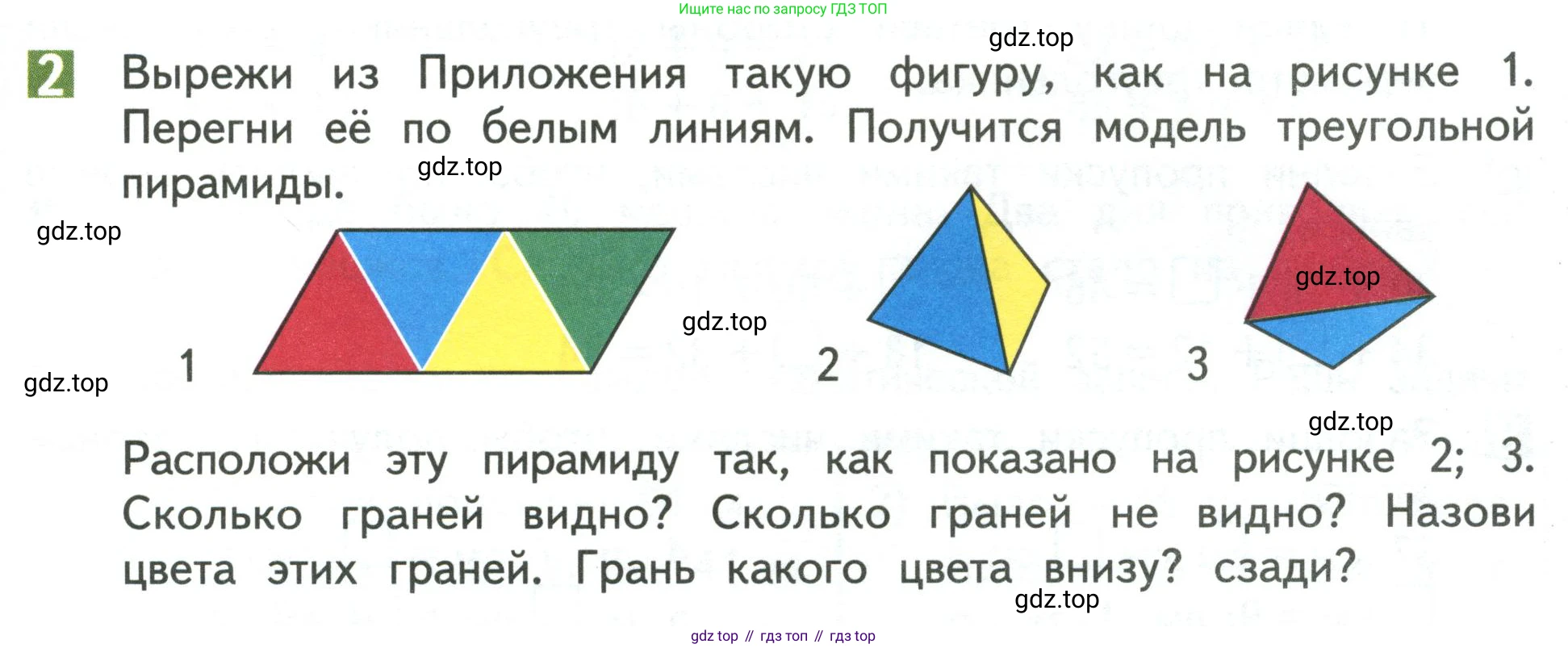 Математика, 3 класс Учебник, авторы: Дорофеев Георгий Владимирович, Миракова Татьяна Николаевна, Бука Татьяна Борисовна, издательство Просвещение, Москва, 2019 - 2023, белого цвета, Часть 1, страница 31, номер 2, Условие
