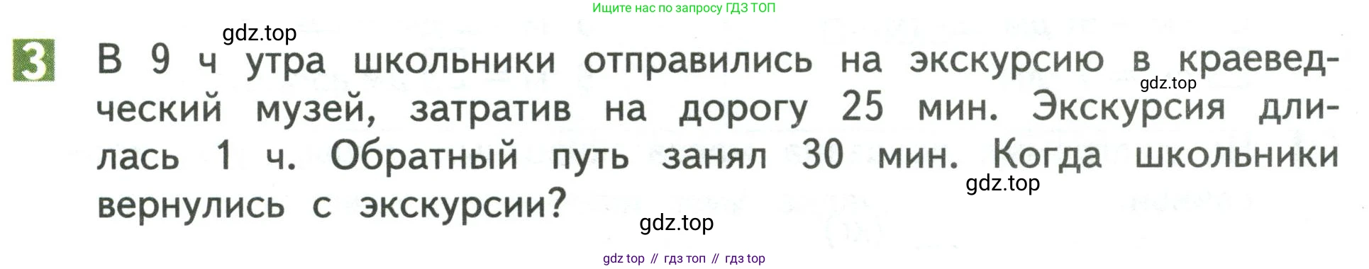 Математика, 3 класс Учебник, авторы: Дорофеев Георгий Владимирович, Миракова Татьяна Николаевна, Бука Татьяна Борисовна, издательство Просвещение, Москва, 2019 - 2023, белого цвета, Часть 1, страница 31, номер 3, Условие