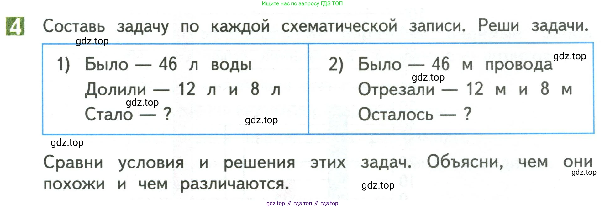 Математика, 3 класс Учебник, авторы: Дорофеев Георгий Владимирович, Миракова Татьяна Николаевна, Бука Татьяна Борисовна, издательство Просвещение, Москва, 2019 - 2023, белого цвета, Часть 1, страница 31, номер 4, Условие