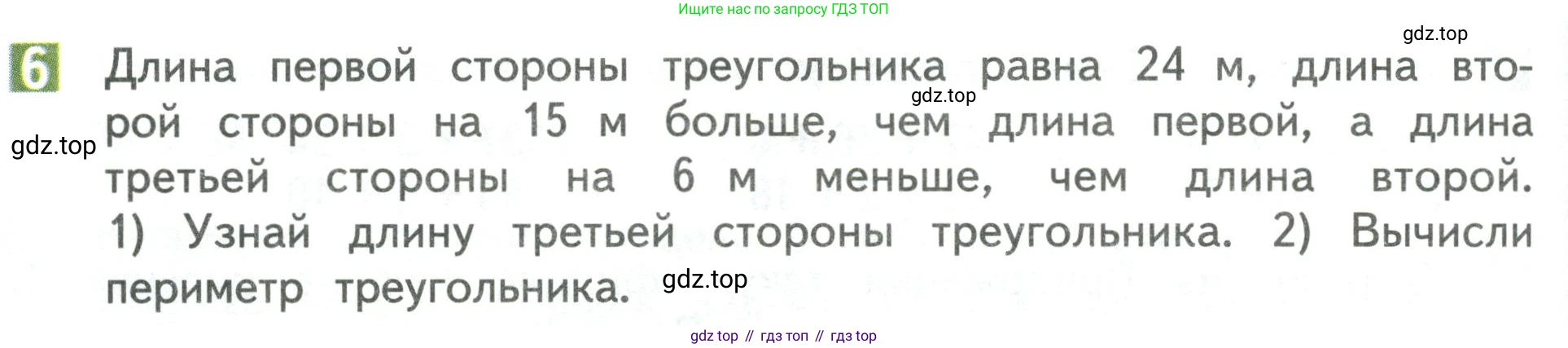 Математика, 3 класс Учебник, авторы: Дорофеев Георгий Владимирович, Миракова Татьяна Николаевна, Бука Татьяна Борисовна, издательство Просвещение, Москва, 2019 - 2023, белого цвета, Часть 1, страница 32, номер 6, Условие