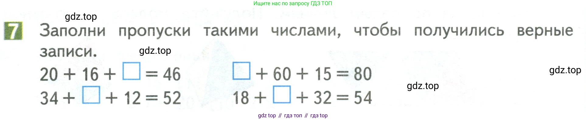 Математика, 3 класс Учебник, авторы: Дорофеев Георгий Владимирович, Миракова Татьяна Николаевна, Бука Татьяна Борисовна, издательство Просвещение, Москва, 2019 - 2023, белого цвета, Часть 1, страница 32, номер 7, Условие