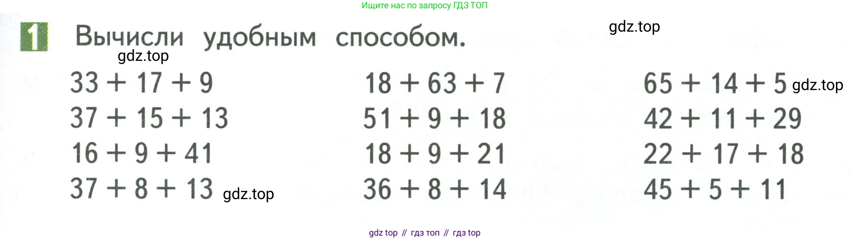 Математика, 3 класс Учебник, авторы: Дорофеев Георгий Владимирович, Миракова Татьяна Николаевна, Бука Татьяна Борисовна, издательство Просвещение, Москва, 2019 - 2023, белого цвета, Часть 1, страница 33, номер 1, Условие