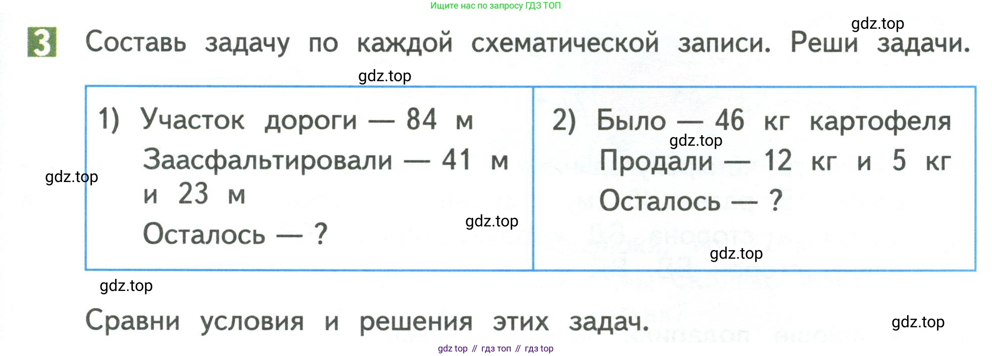Математика, 3 класс Учебник, авторы: Дорофеев Георгий Владимирович, Миракова Татьяна Николаевна, Бука Татьяна Борисовна, издательство Просвещение, Москва, 2019 - 2023, белого цвета, Часть 1, страница 33, номер 3, Условие