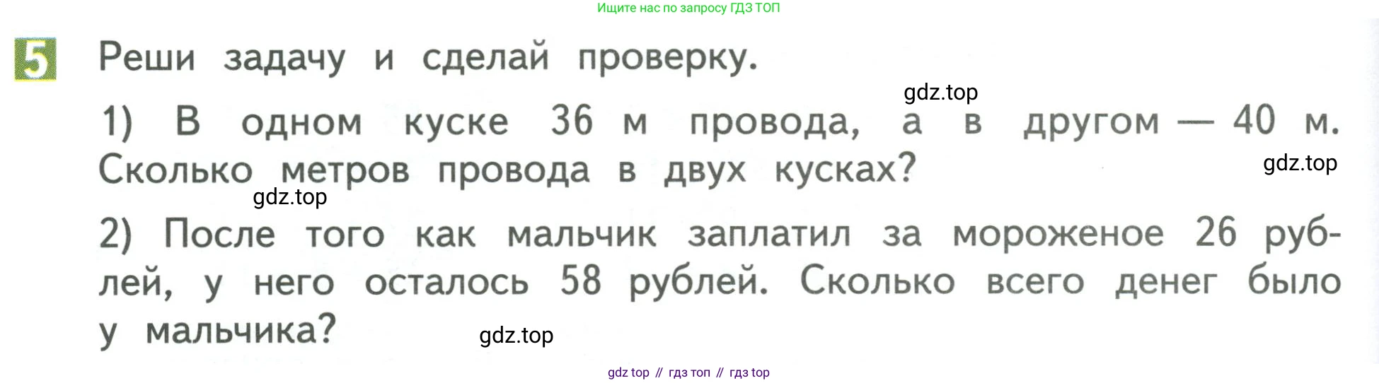 Математика, 3 класс Учебник, авторы: Дорофеев Георгий Владимирович, Миракова Татьяна Николаевна, Бука Татьяна Борисовна, издательство Просвещение, Москва, 2019 - 2023, белого цвета, Часть 1, страница 34, номер 5, Условие