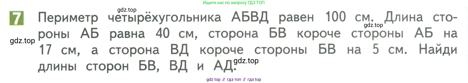 Математика, 3 класс Учебник, авторы: Дорофеев Георгий Владимирович, Миракова Татьяна Николаевна, Бука Татьяна Борисовна, издательство Просвещение, Москва, 2019 - 2023, белого цвета, Часть 1, страница 34, номер 7, Условие