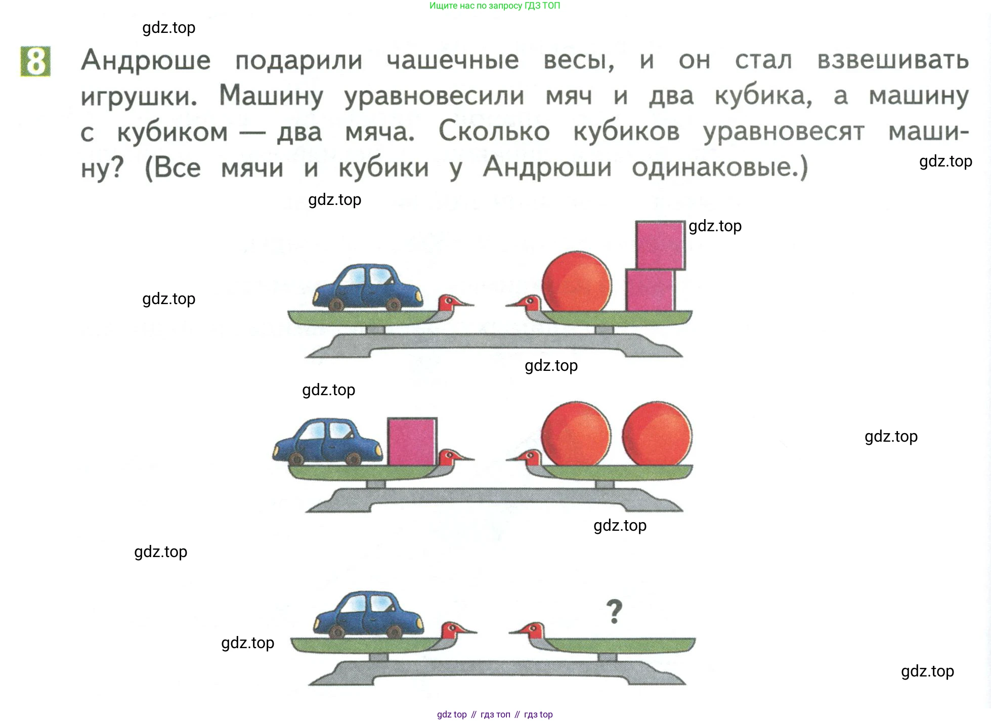 Математика, 3 класс Учебник, авторы: Дорофеев Георгий Владимирович, Миракова Татьяна Николаевна, Бука Татьяна Борисовна, издательство Просвещение, Москва, 2019 - 2023, белого цвета, Часть 1, страница 34, номер 8, Условие