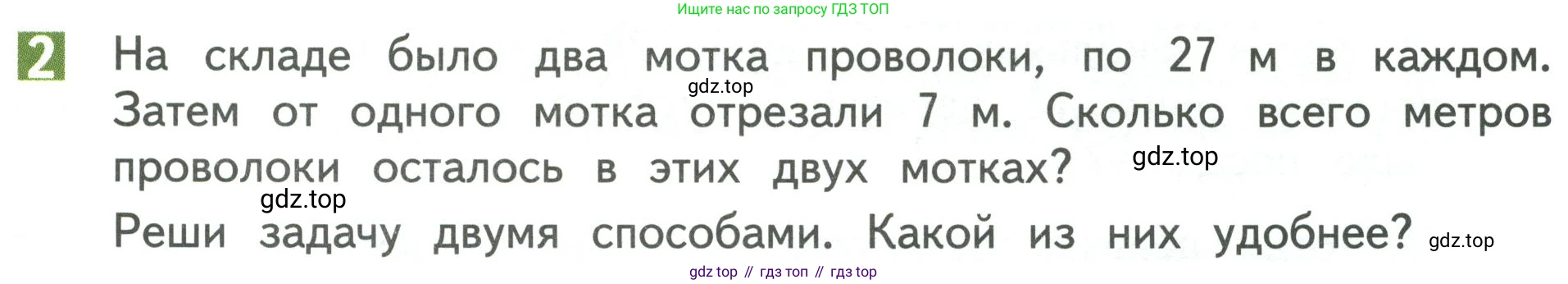Математика, 3 класс Учебник, авторы: Дорофеев Георгий Владимирович, Миракова Татьяна Николаевна, Бука Татьяна Борисовна, издательство Просвещение, Москва, 2019 - 2023, белого цвета, Часть 1, страница 35, номер 2, Условие