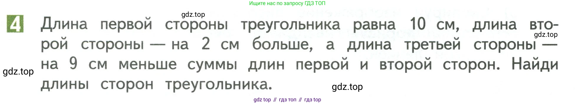 Математика, 3 класс Учебник, авторы: Дорофеев Георгий Владимирович, Миракова Татьяна Николаевна, Бука Татьяна Борисовна, издательство Просвещение, Москва, 2019 - 2023, белого цвета, Часть 1, страница 35, номер 4, Условие