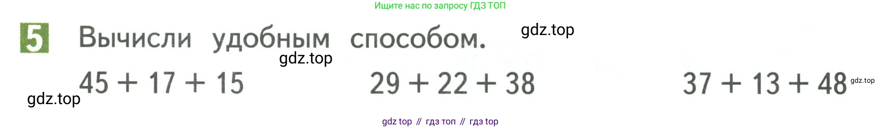 Математика, 3 класс Учебник, авторы: Дорофеев Георгий Владимирович, Миракова Татьяна Николаевна, Бука Татьяна Борисовна, издательство Просвещение, Москва, 2019 - 2023, белого цвета, Часть 1, страница 35, номер 5, Условие