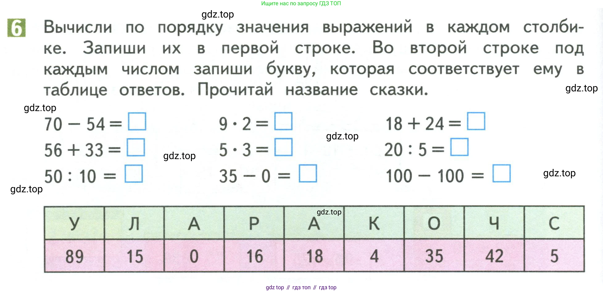 Математика, 3 класс Учебник, авторы: Дорофеев Георгий Владимирович, Миракова Татьяна Николаевна, Бука Татьяна Борисовна, издательство Просвещение, Москва, 2019 - 2023, белого цвета, Часть 1, страница 36, номер 6, Условие