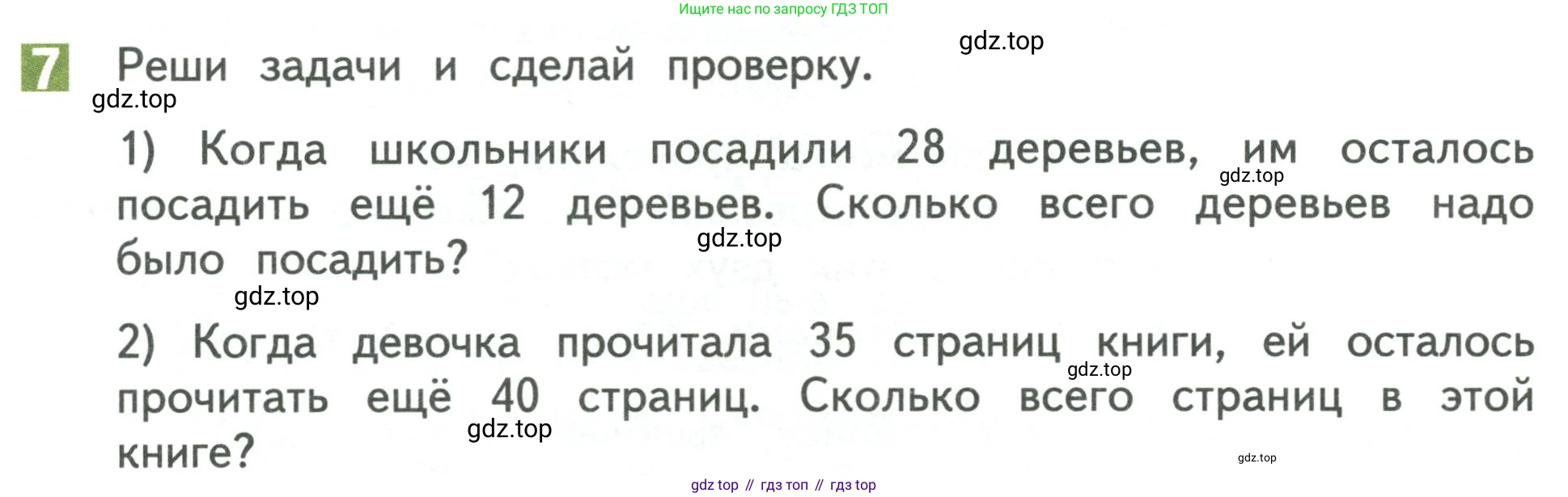 Математика, 3 класс Учебник, авторы: Дорофеев Георгий Владимирович, Миракова Татьяна Николаевна, Бука Татьяна Борисовна, издательство Просвещение, Москва, 2019 - 2023, белого цвета, Часть 1, страница 36, номер 7, Условие