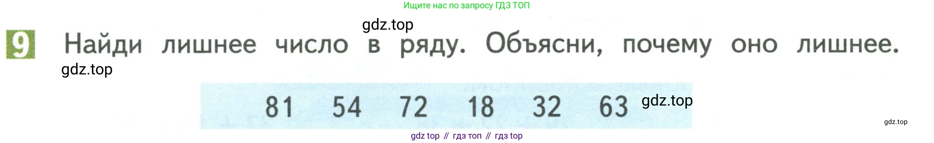 Математика, 3 класс Учебник, авторы: Дорофеев Георгий Владимирович, Миракова Татьяна Николаевна, Бука Татьяна Борисовна, издательство Просвещение, Москва, 2019 - 2023, белого цвета, Часть 1, страница 36, номер 9, Условие