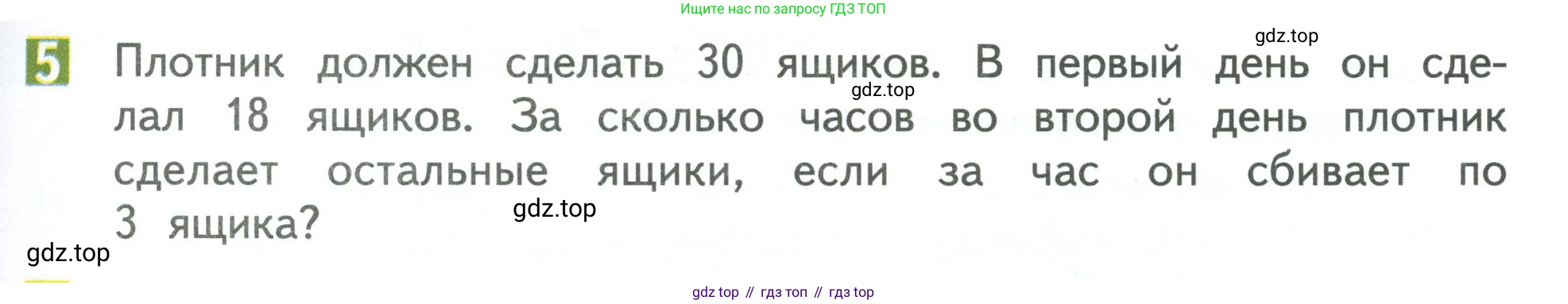 Математика, 3 класс Учебник, авторы: Дорофеев Георгий Владимирович, Миракова Татьяна Николаевна, Бука Татьяна Борисовна, издательство Просвещение, Москва, 2019 - 2023, белого цвета, Часть 1, страница 39, номер 5, Условие