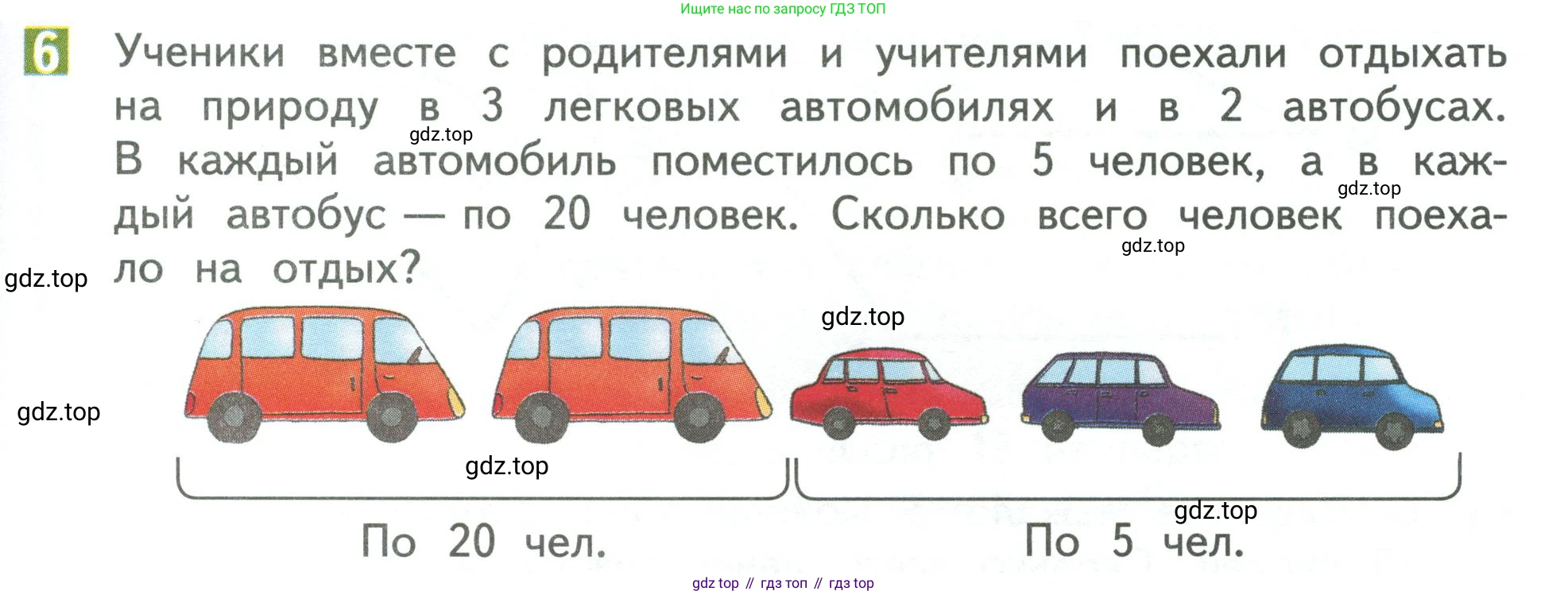 Математика, 3 класс Учебник, авторы: Дорофеев Георгий Владимирович, Миракова Татьяна Николаевна, Бука Татьяна Борисовна, издательство Просвещение, Москва, 2019 - 2023, белого цвета, Часть 1, страница 39, номер 6, Условие