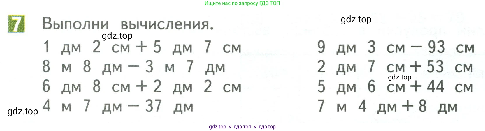 Математика, 3 класс Учебник, авторы: Дорофеев Георгий Владимирович, Миракова Татьяна Николаевна, Бука Татьяна Борисовна, издательство Просвещение, Москва, 2019 - 2023, белого цвета, Часть 1, страница 39, номер 7, Условие