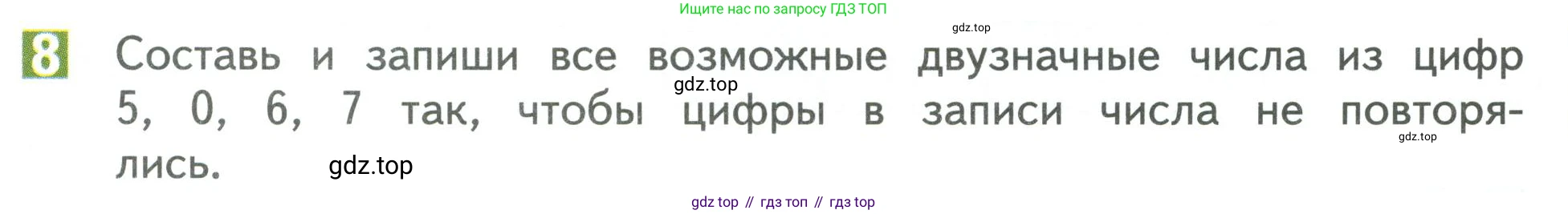 Математика, 3 класс Учебник, авторы: Дорофеев Георгий Владимирович, Миракова Татьяна Николаевна, Бука Татьяна Борисовна, издательство Просвещение, Москва, 2019 - 2023, белого цвета, Часть 1, страница 39, номер 8, Условие