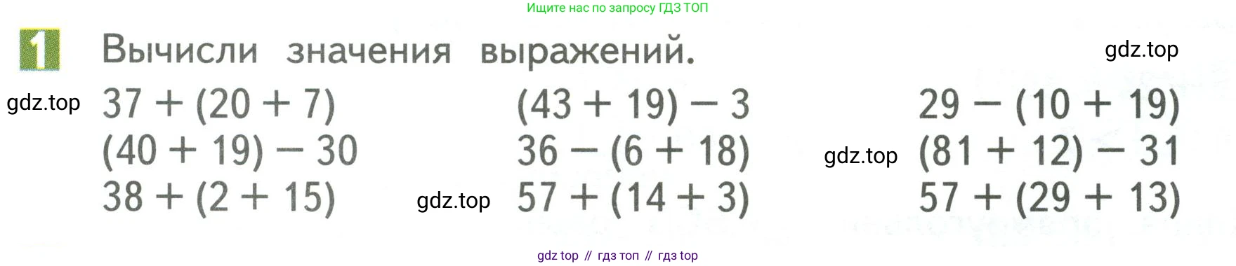 Математика, 3 класс Учебник, авторы: Дорофеев Георгий Владимирович, Миракова Татьяна Николаевна, Бука Татьяна Борисовна, издательство Просвещение, Москва, 2019 - 2023, белого цвета, Часть 1, страница 39, номер 1, Условие