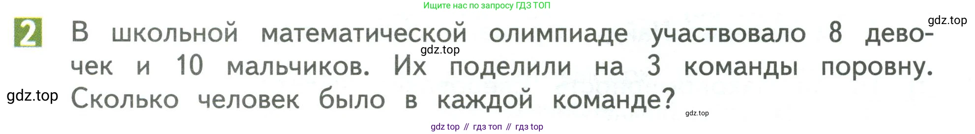 Математика, 3 класс Учебник, авторы: Дорофеев Георгий Владимирович, Миракова Татьяна Николаевна, Бука Татьяна Борисовна, издательство Просвещение, Москва, 2019 - 2023, белого цвета, Часть 1, страница 39, номер 2, Условие