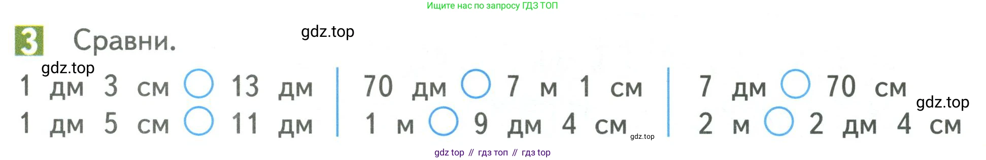 Математика, 3 класс Учебник, авторы: Дорофеев Георгий Владимирович, Миракова Татьяна Николаевна, Бука Татьяна Борисовна, издательство Просвещение, Москва, 2019 - 2023, белого цвета, Часть 1, страница 39, номер 3, Условие