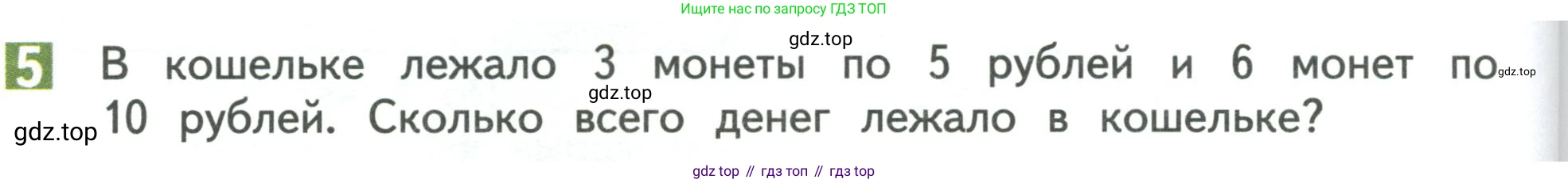 Математика, 3 класс Учебник, авторы: Дорофеев Георгий Владимирович, Миракова Татьяна Николаевна, Бука Татьяна Борисовна, издательство Просвещение, Москва, 2019 - 2023, белого цвета, Часть 1, страница 40, номер 5, Условие