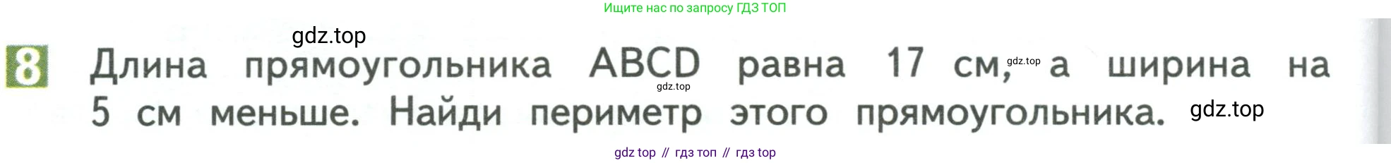 Математика, 3 класс Учебник, авторы: Дорофеев Георгий Владимирович, Миракова Татьяна Николаевна, Бука Татьяна Борисовна, издательство Просвещение, Москва, 2019 - 2023, белого цвета, Часть 1, страница 40, номер 8, Условие