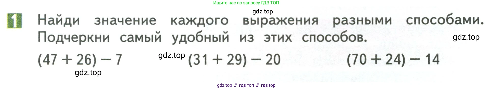 Математика, 3 класс Учебник, авторы: Дорофеев Георгий Владимирович, Миракова Татьяна Николаевна, Бука Татьяна Борисовна, издательство Просвещение, Москва, 2019 - 2023, белого цвета, Часть 1, страница 41, номер 1, Условие