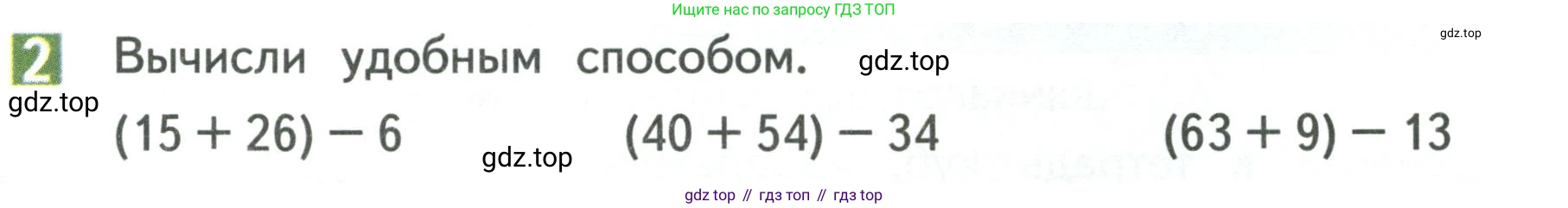 Математика, 3 класс Учебник, авторы: Дорофеев Георгий Владимирович, Миракова Татьяна Николаевна, Бука Татьяна Борисовна, издательство Просвещение, Москва, 2019 - 2023, белого цвета, Часть 1, страница 41, номер 2, Условие