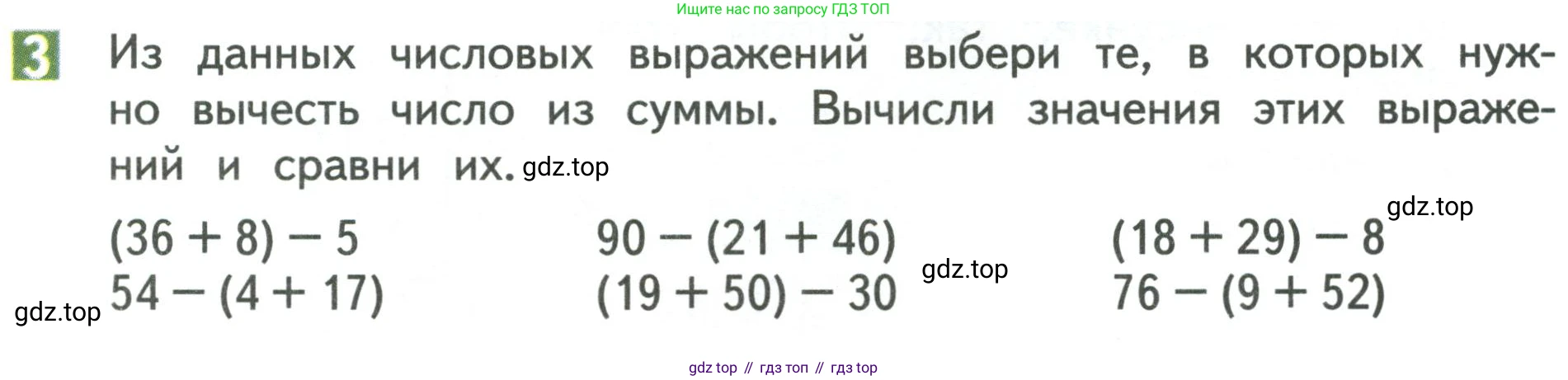 Математика, 3 класс Учебник, авторы: Дорофеев Георгий Владимирович, Миракова Татьяна Николаевна, Бука Татьяна Борисовна, издательство Просвещение, Москва, 2019 - 2023, белого цвета, Часть 1, страница 41, номер 3, Условие