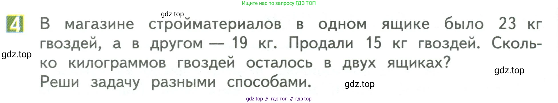 Математика, 3 класс Учебник, авторы: Дорофеев Георгий Владимирович, Миракова Татьяна Николаевна, Бука Татьяна Борисовна, издательство Просвещение, Москва, 2019 - 2023, белого цвета, Часть 1, страница 42, номер 4, Условие