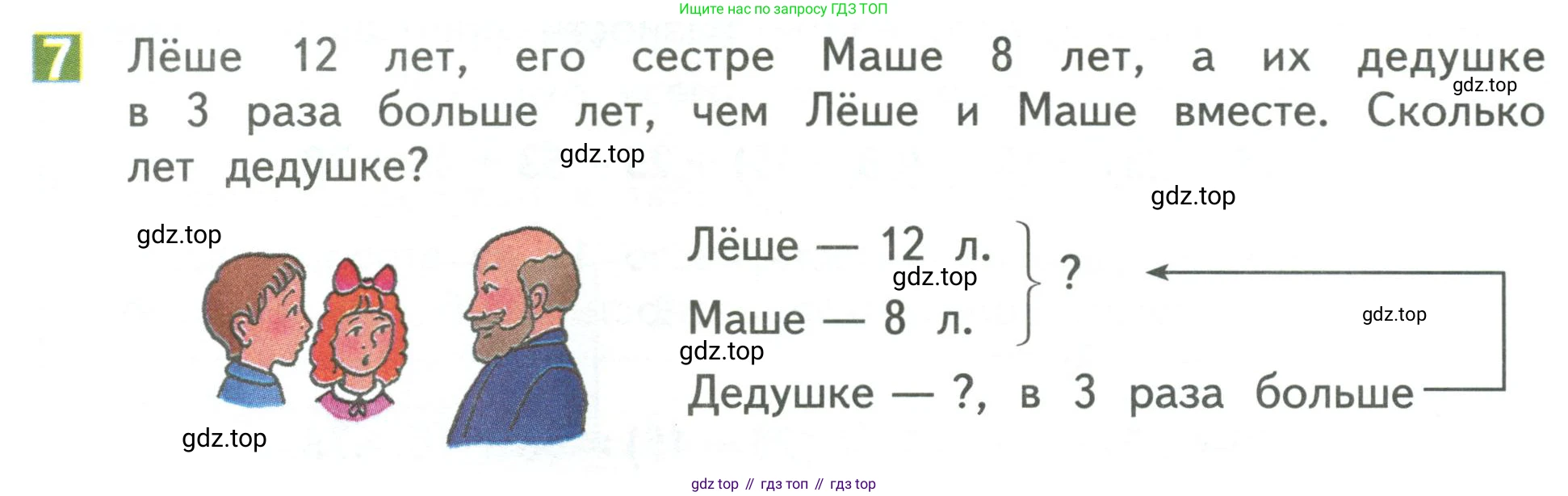 Математика, 3 класс Учебник, авторы: Дорофеев Георгий Владимирович, Миракова Татьяна Николаевна, Бука Татьяна Борисовна, издательство Просвещение, Москва, 2019 - 2023, белого цвета, Часть 1, страница 42, номер 7, Условие