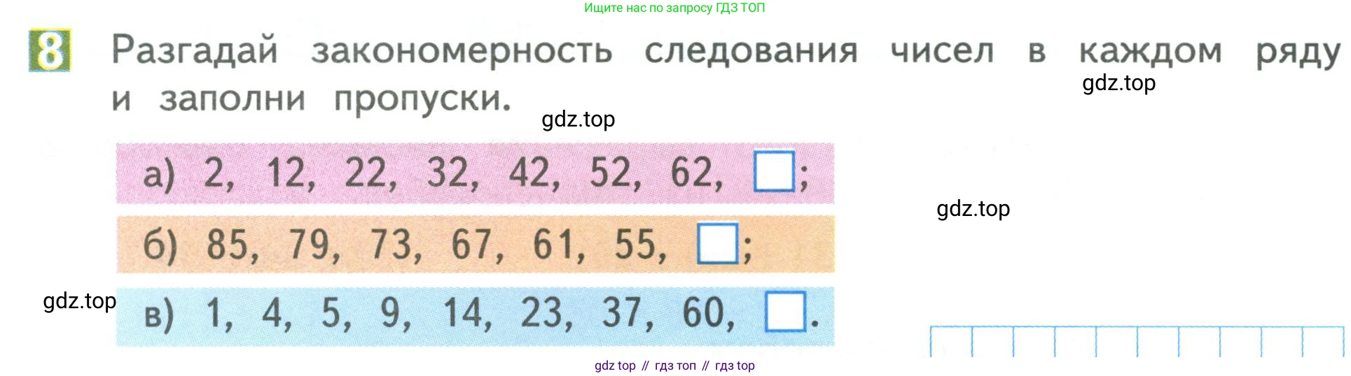 Математика, 3 класс Учебник, авторы: Дорофеев Георгий Владимирович, Миракова Татьяна Николаевна, Бука Татьяна Борисовна, издательство Просвещение, Москва, 2019 - 2023, белого цвета, Часть 1, страница 42, номер 8, Условие