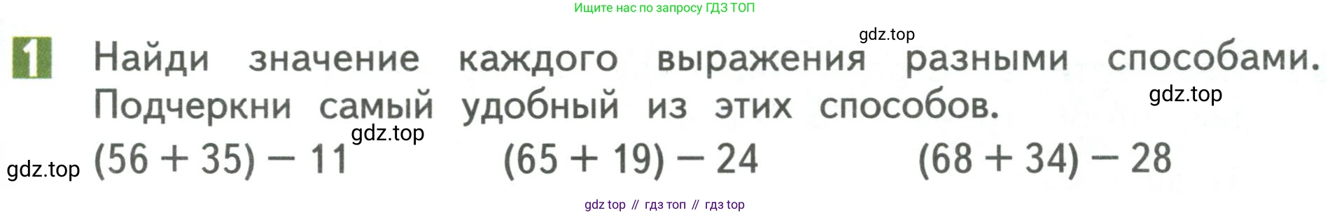 Математика, 3 класс Учебник, авторы: Дорофеев Георгий Владимирович, Миракова Татьяна Николаевна, Бука Татьяна Борисовна, издательство Просвещение, Москва, 2019 - 2023, белого цвета, Часть 1, страница 43, номер 1, Условие