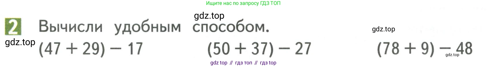 Математика, 3 класс Учебник, авторы: Дорофеев Георгий Владимирович, Миракова Татьяна Николаевна, Бука Татьяна Борисовна, издательство Просвещение, Москва, 2019 - 2023, белого цвета, Часть 1, страница 43, номер 2, Условие