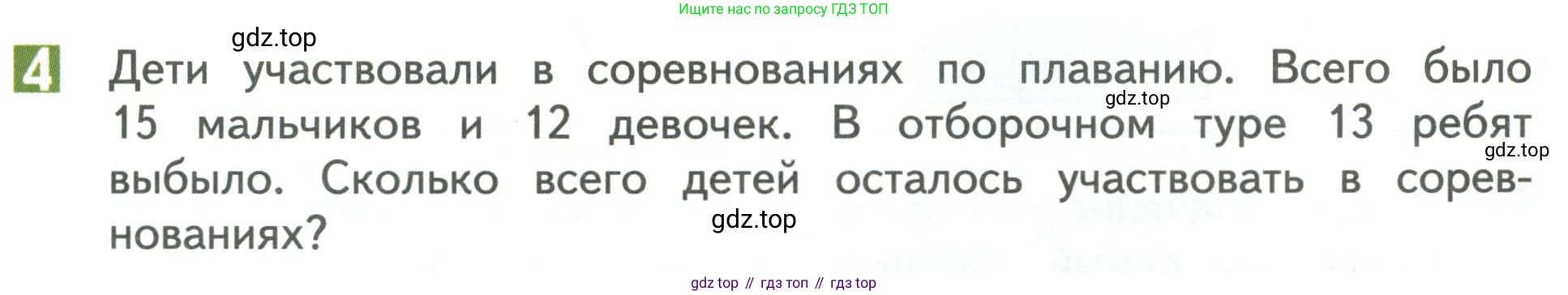 Математика, 3 класс Учебник, авторы: Дорофеев Георгий Владимирович, Миракова Татьяна Николаевна, Бука Татьяна Борисовна, издательство Просвещение, Москва, 2019 - 2023, белого цвета, Часть 1, страница 43, номер 4, Условие
