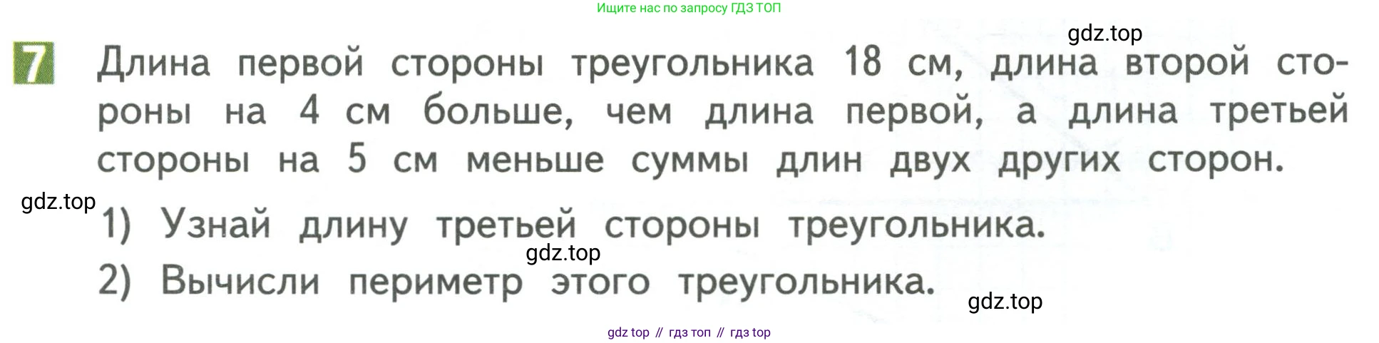 Математика, 3 класс Учебник, авторы: Дорофеев Георгий Владимирович, Миракова Татьяна Николаевна, Бука Татьяна Борисовна, издательство Просвещение, Москва, 2019 - 2023, белого цвета, Часть 1, страница 43, номер 7, Условие