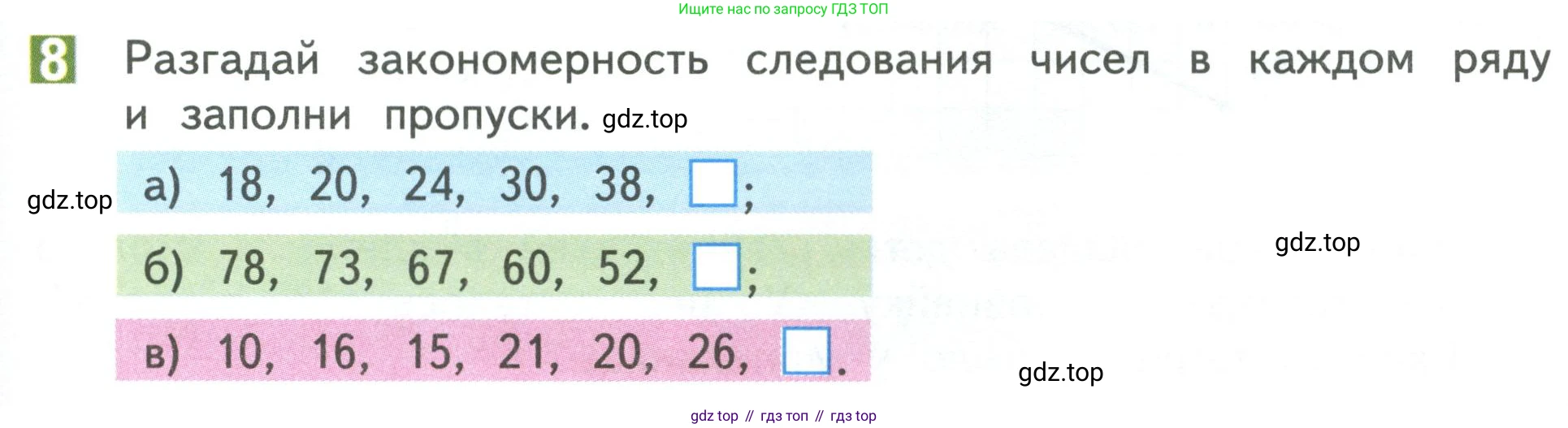 Математика, 3 класс Учебник, авторы: Дорофеев Георгий Владимирович, Миракова Татьяна Николаевна, Бука Татьяна Борисовна, издательство Просвещение, Москва, 2019 - 2023, белого цвета, Часть 1, страница 43, номер 8, Условие
