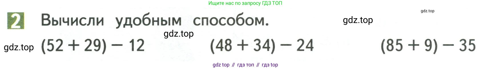 Математика, 3 класс Учебник, авторы: Дорофеев Георгий Владимирович, Миракова Татьяна Николаевна, Бука Татьяна Борисовна, издательство Просвещение, Москва, 2019 - 2023, белого цвета, Часть 1, страница 44, номер 2, Условие
