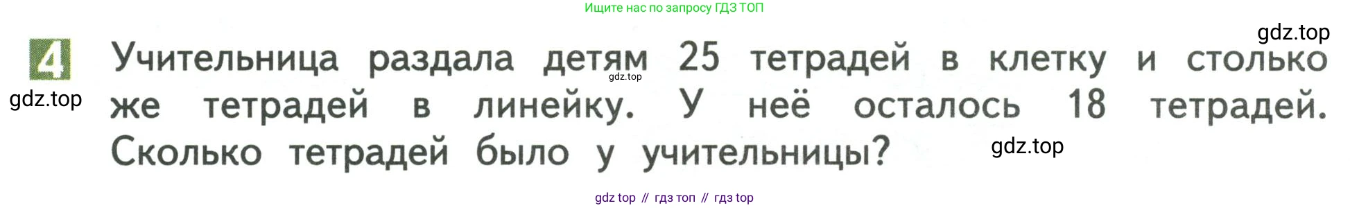 Математика, 3 класс Учебник, авторы: Дорофеев Георгий Владимирович, Миракова Татьяна Николаевна, Бука Татьяна Борисовна, издательство Просвещение, Москва, 2019 - 2023, белого цвета, Часть 1, страница 44, номер 4, Условие
