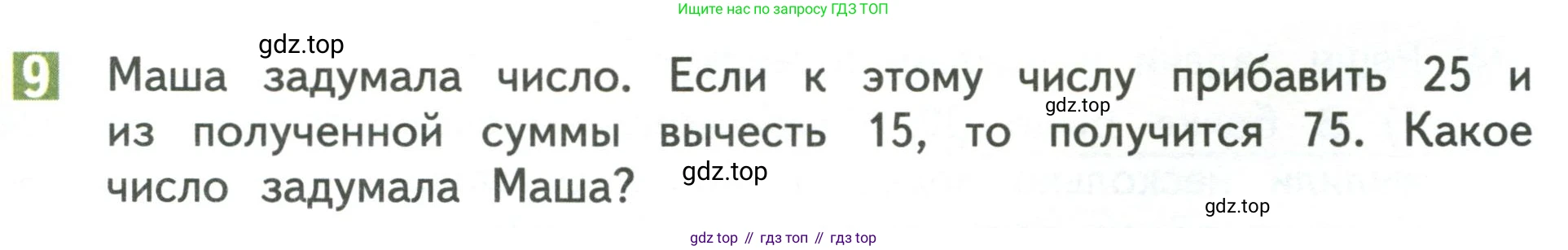 Математика, 3 класс Учебник, авторы: Дорофеев Георгий Владимирович, Миракова Татьяна Николаевна, Бука Татьяна Борисовна, издательство Просвещение, Москва, 2019 - 2023, белого цвета, Часть 1, страница 45, номер 9, Условие