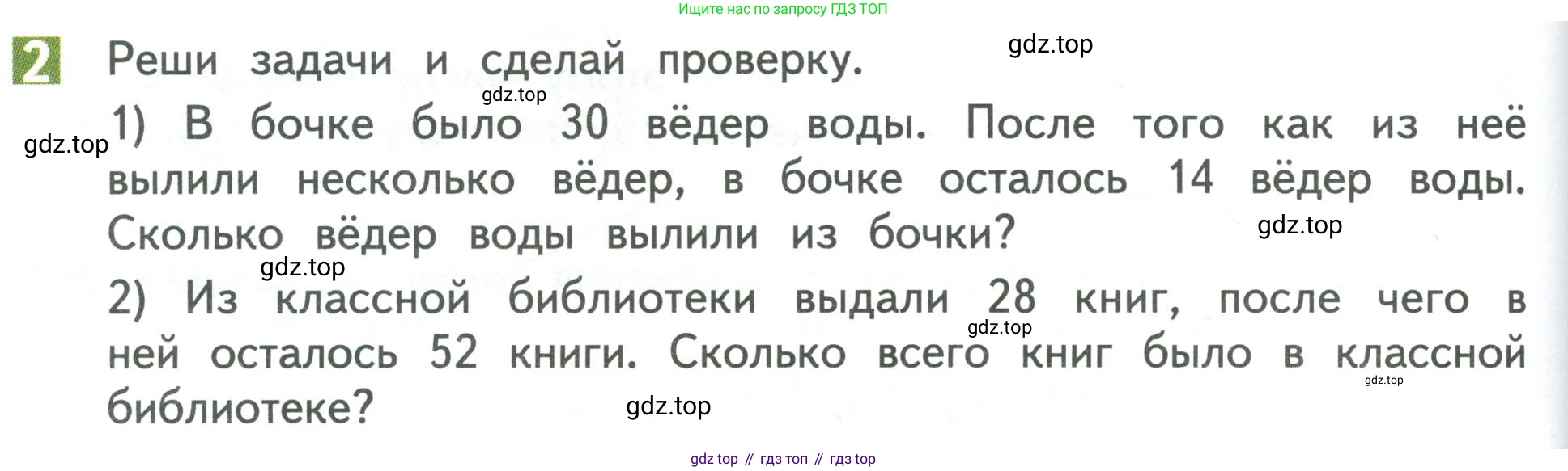 Математика, 3 класс Учебник, авторы: Дорофеев Георгий Владимирович, Миракова Татьяна Николаевна, Бука Татьяна Борисовна, издательство Просвещение, Москва, 2019 - 2023, белого цвета, Часть 1, страница 46, номер 2, Условие