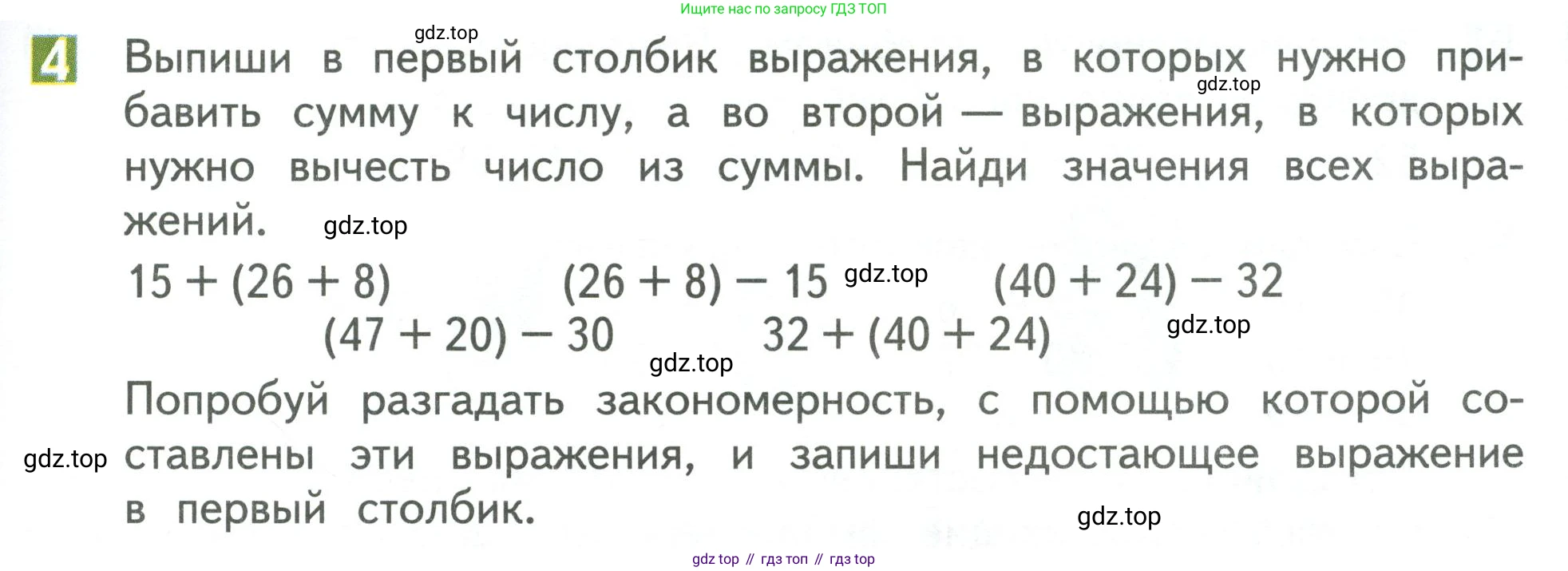 Математика, 3 класс Учебник, авторы: Дорофеев Георгий Владимирович, Миракова Татьяна Николаевна, Бука Татьяна Борисовна, издательство Просвещение, Москва, 2019 - 2023, белого цвета, Часть 1, страница 47, номер 4, Условие