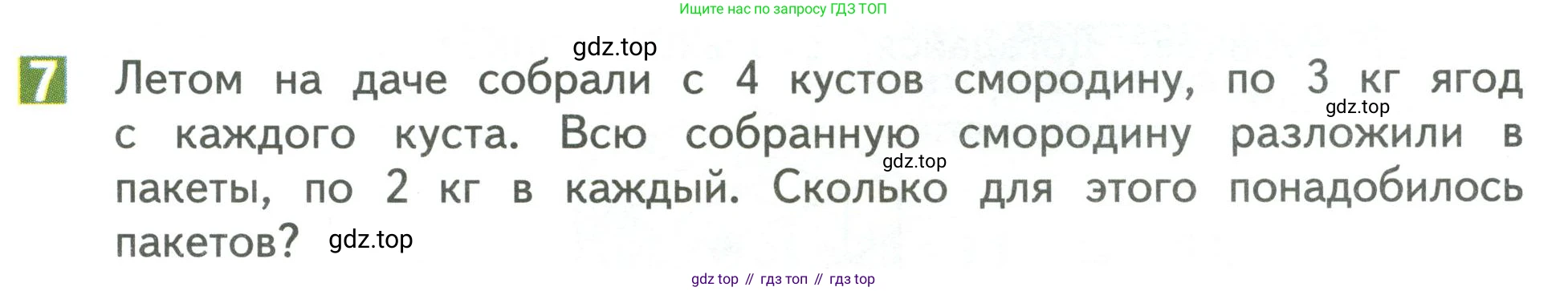 Математика, 3 класс Учебник, авторы: Дорофеев Георгий Владимирович, Миракова Татьяна Николаевна, Бука Татьяна Борисовна, издательство Просвещение, Москва, 2019 - 2023, белого цвета, Часть 1, страница 47, номер 7, Условие