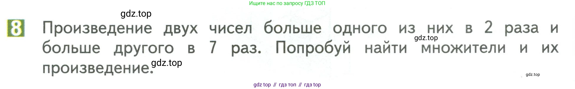Математика, 3 класс Учебник, авторы: Дорофеев Георгий Владимирович, Миракова Татьяна Николаевна, Бука Татьяна Борисовна, издательство Просвещение, Москва, 2019 - 2023, белого цвета, Часть 1, страница 47, номер 8, Условие